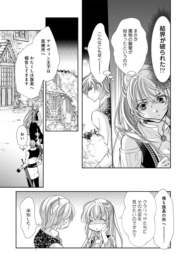 悪役令嬢のお気に入り 王子……邪魔っ 第43話 - 5