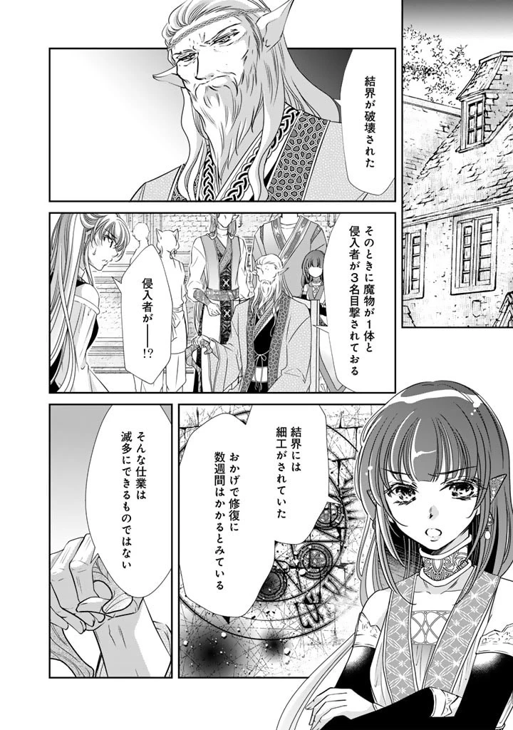 悪役令嬢のお気に入り 王子……邪魔っ 第43話 - 6