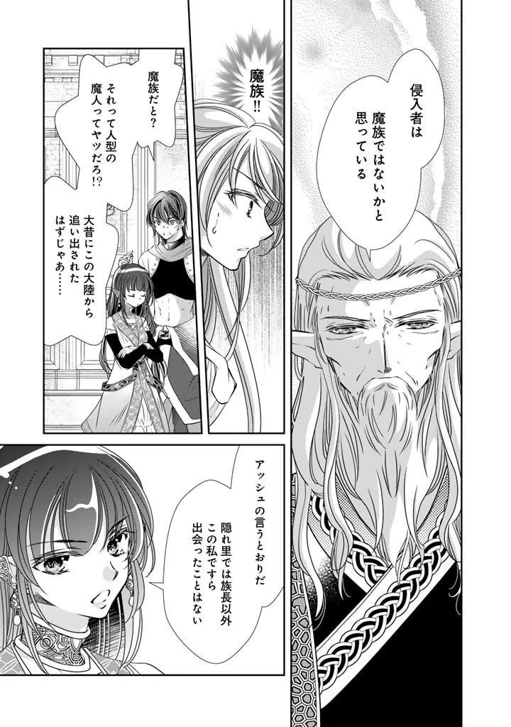 悪役令嬢のお気に入り 王子……邪魔っ 第43話 - 7