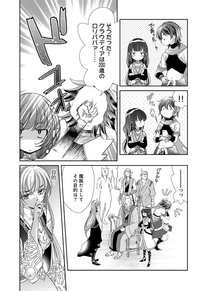 悪役令嬢のお気に入り 王子……邪魔っ 第43話 - 8