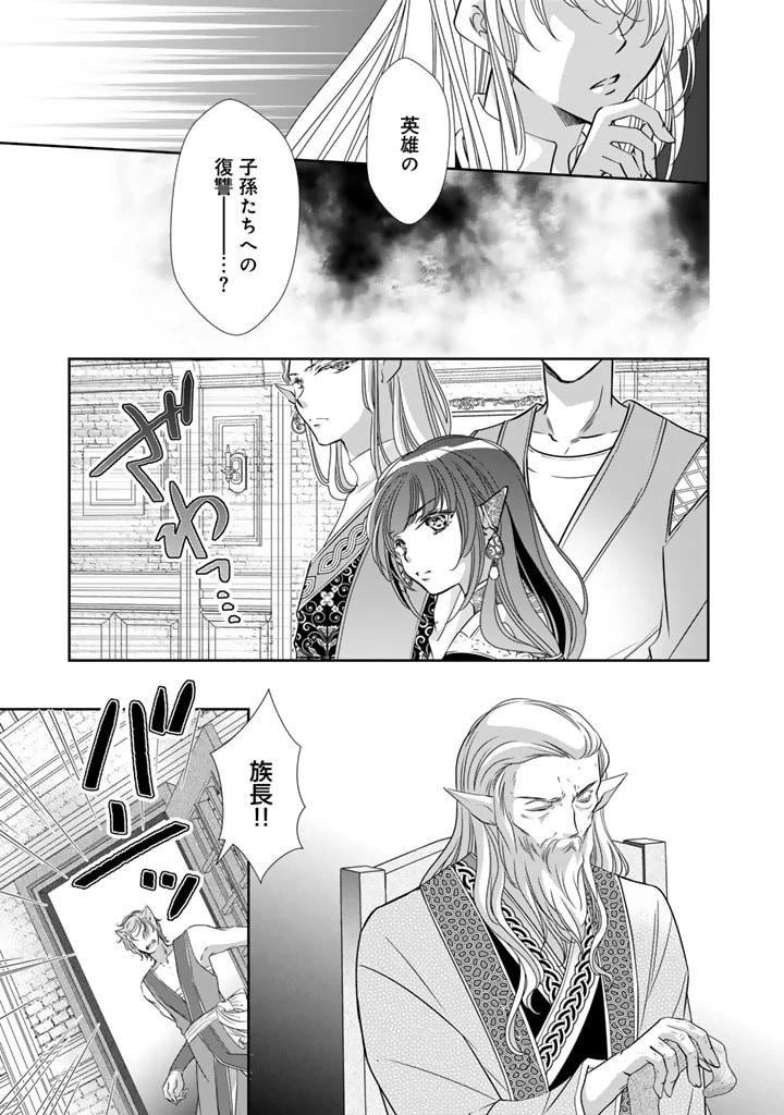 悪役令嬢のお気に入り 王子……邪魔っ 第43話 - 9