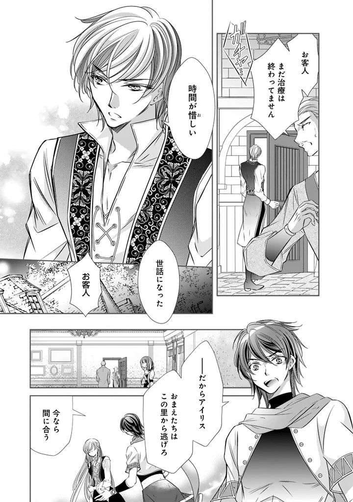 悪役令嬢のお気に入り 王子……邪魔っ 第43話 - 11