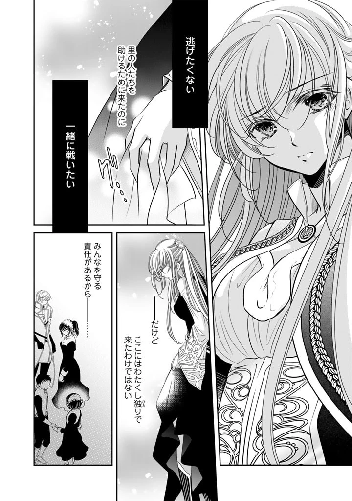 悪役令嬢のお気に入り 王子……邪魔っ 第43話 - 12