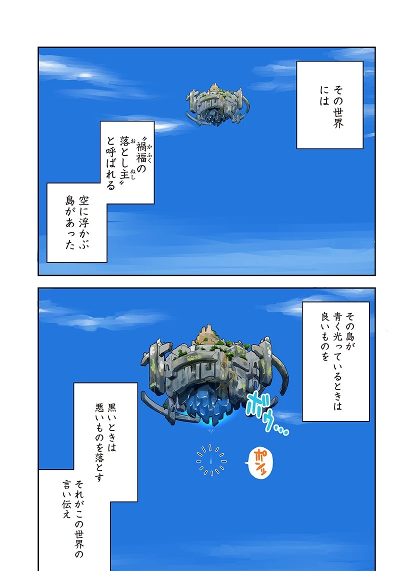 勇者一行の専属医 第1.1話 - 1