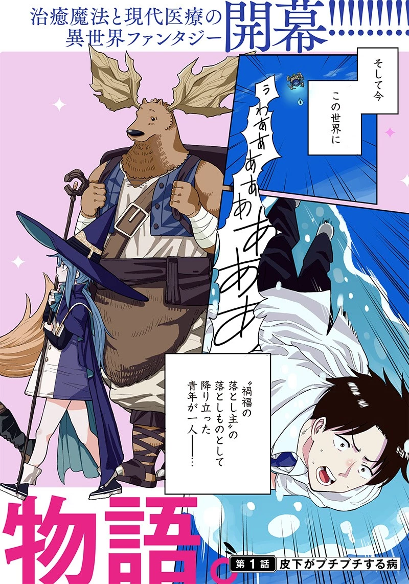 勇者一行の専属医 第1.1話 - 2