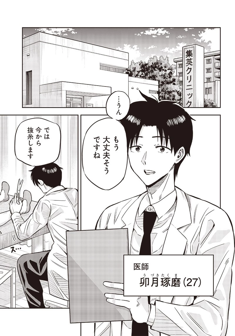 勇者一行の専属医 第1.1話 - 5