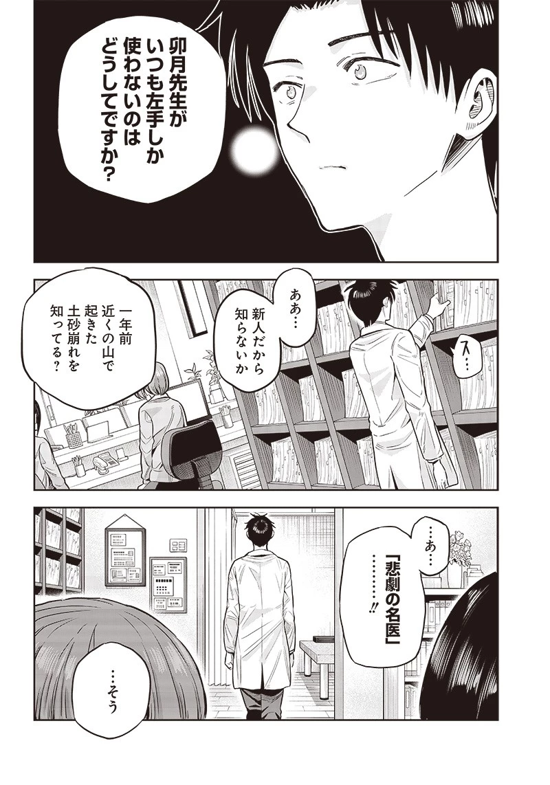 勇者一行の専属医 第1.1話 - 8