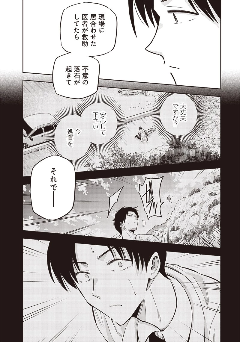 勇者一行の専属医 第1.1話 - 9