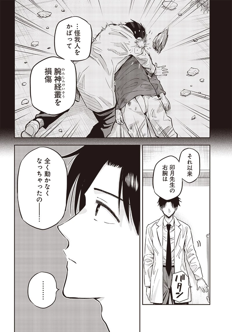 勇者一行の専属医 第1.1話 - 10