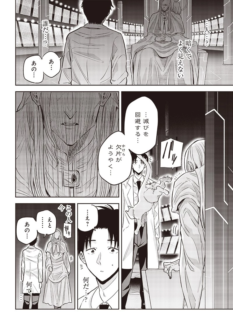 勇者一行の専属医 第1.1話 - 20