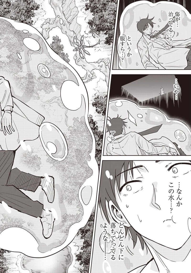 勇者一行の専属医 第1.1話 - 24