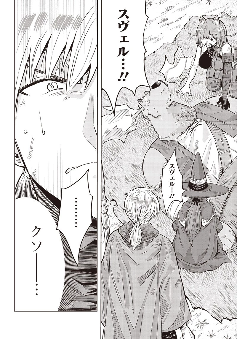 勇者一行の専属医 第1.1話 - 28