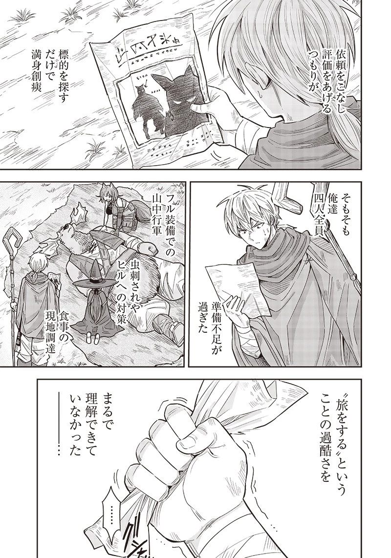 勇者一行の専属医 第1.1話 - 29