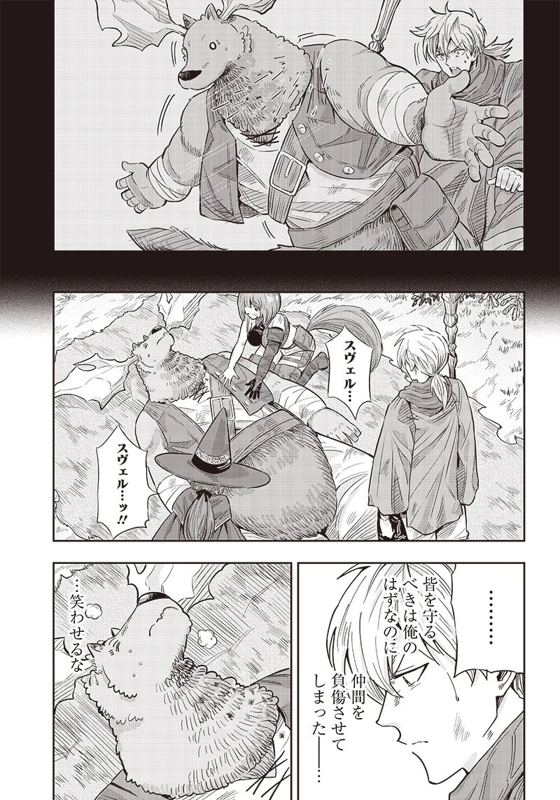 勇者一行の専属医 第1.1話 - 31