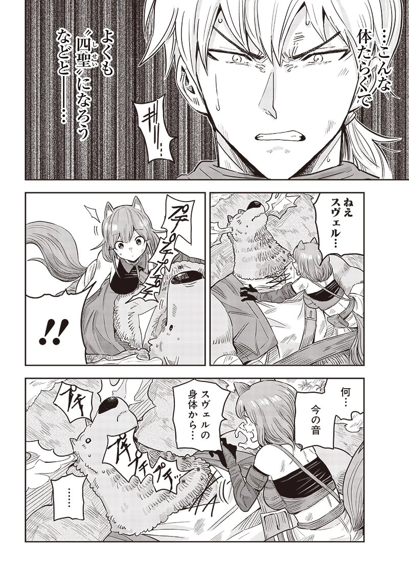 勇者一行の専属医 第1.1話 - 32