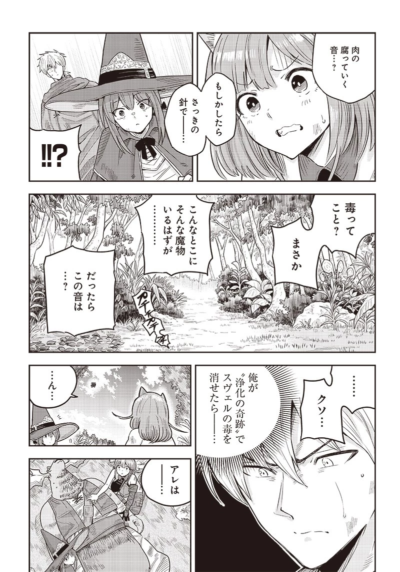 勇者一行の専属医 第1.1話 - 33