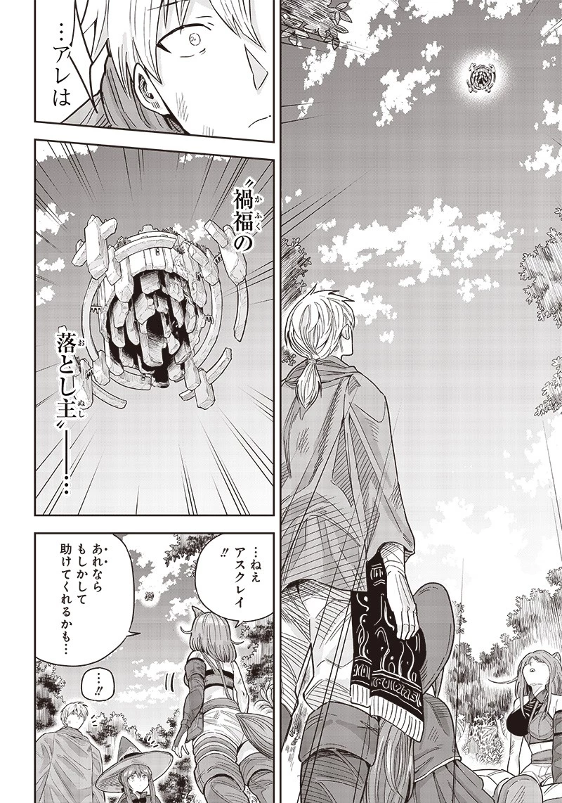 勇者一行の専属医 第1.1話 - 34