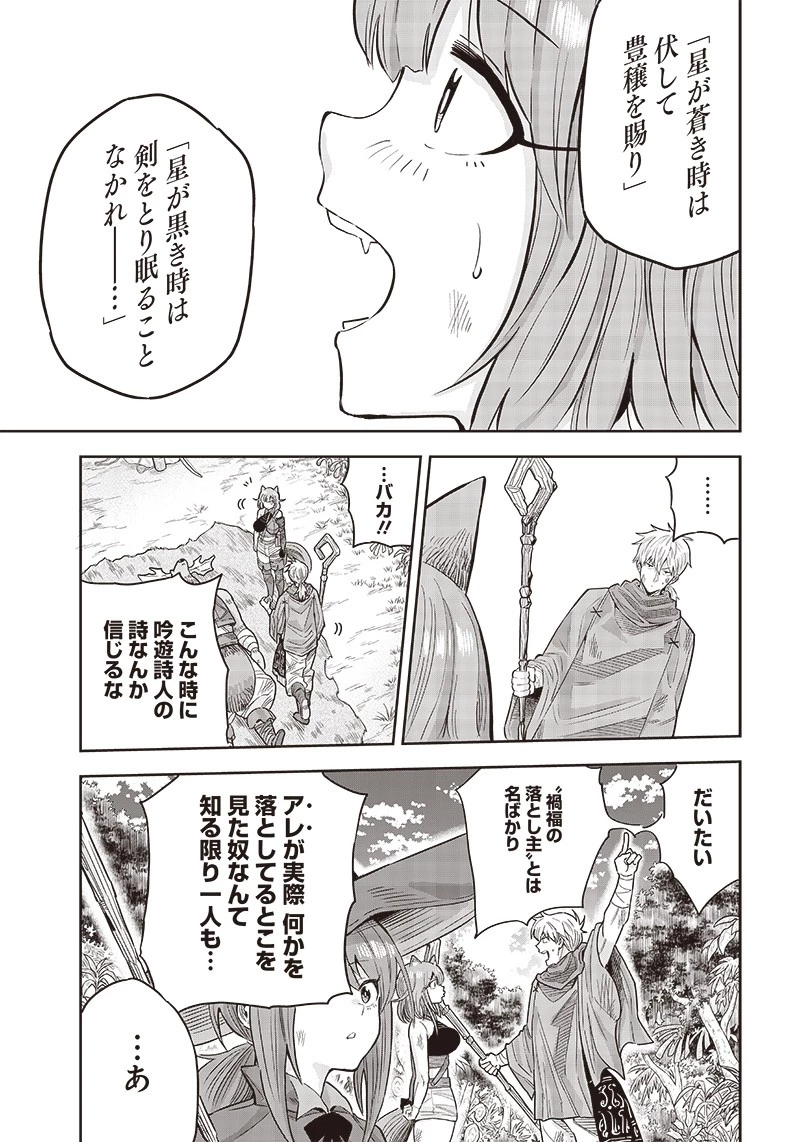 勇者一行の専属医 第1.1話 - 35