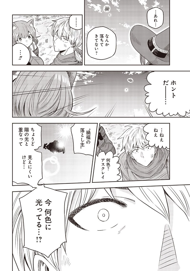 勇者一行の専属医 第1.1話 - 36