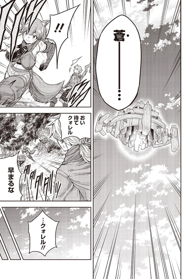 勇者一行の専属医 第1.1話 - 37