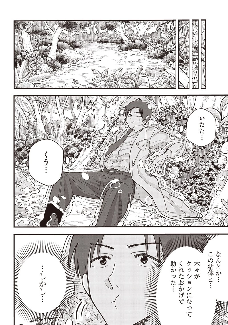 勇者一行の専属医 第1.1話 - 38