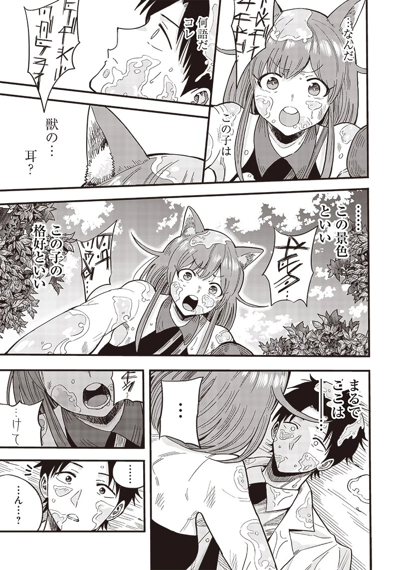 勇者一行の専属医 第1.2話 - 1