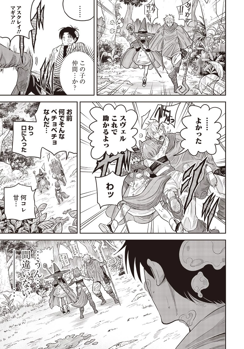 勇者一行の専属医 第1.2話 - 3