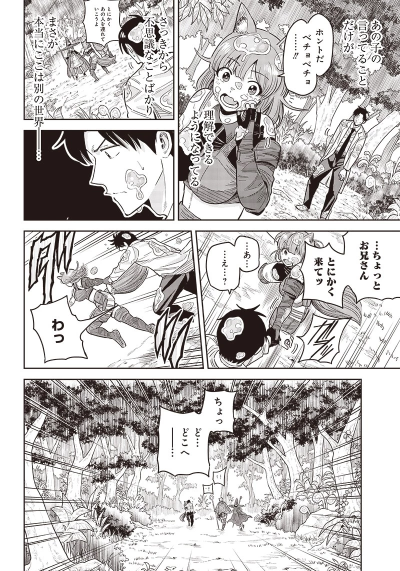 勇者一行の専属医 第1.2話 - 4