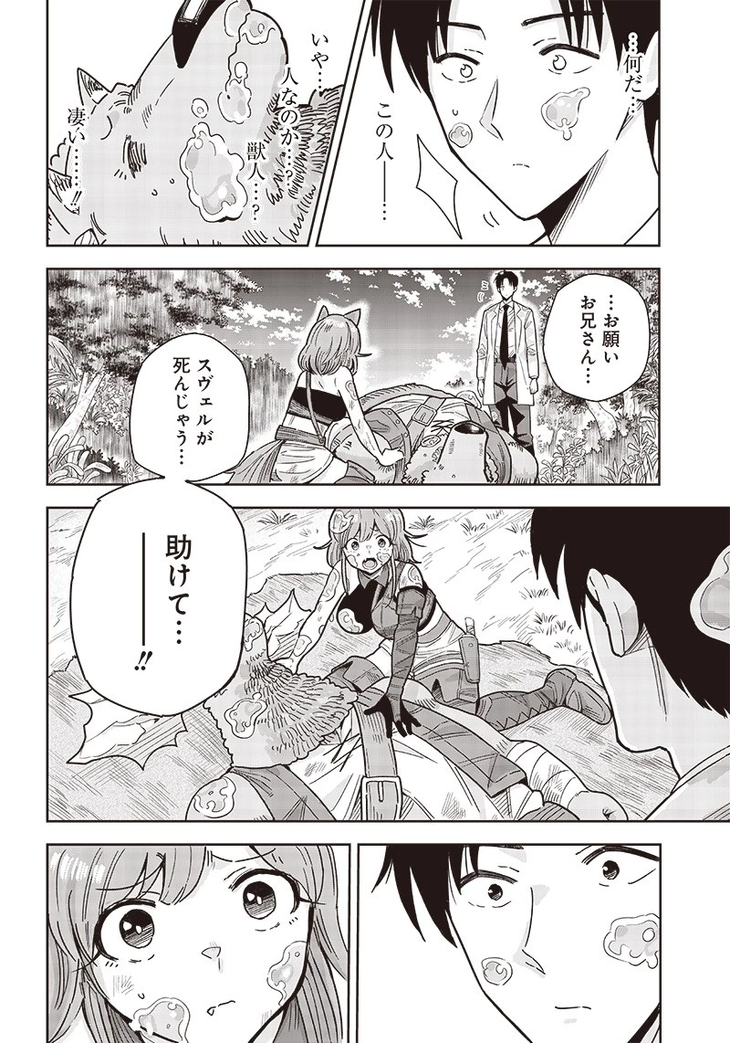 勇者一行の専属医 第1.2話 - 6