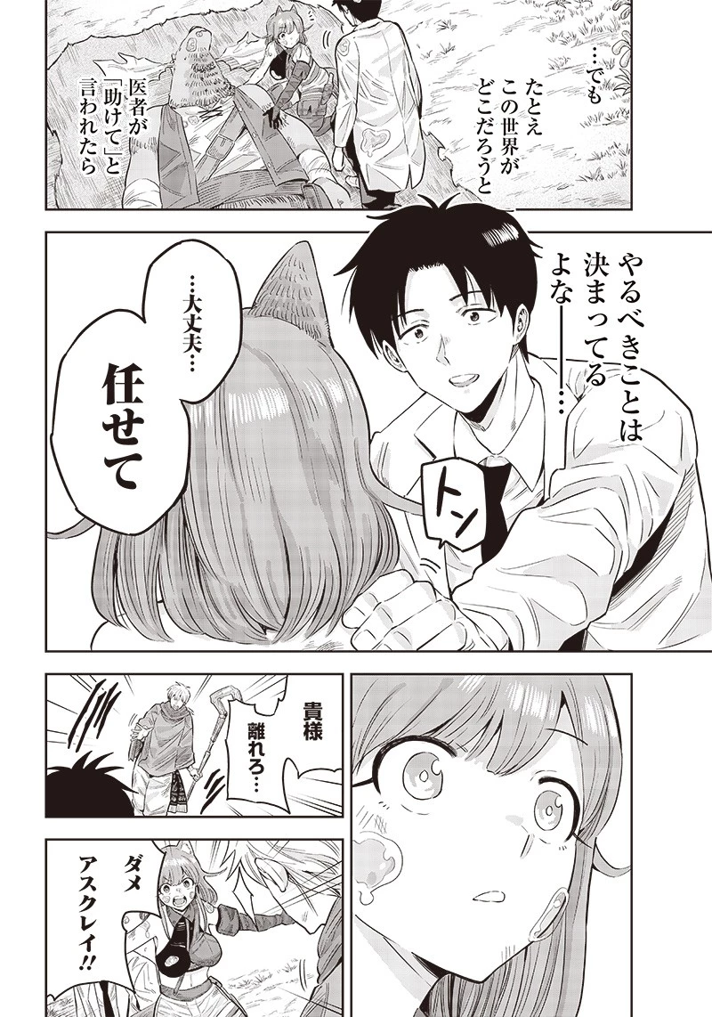 勇者一行の専属医 第1.2話 - 8