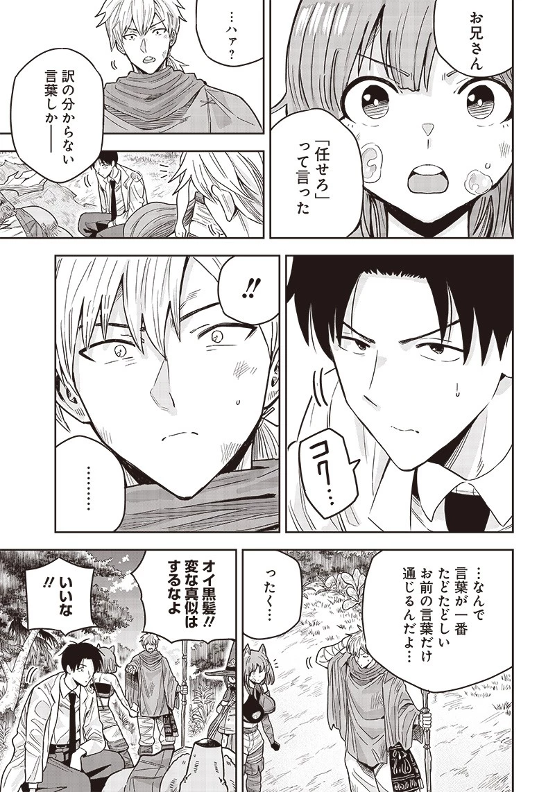 勇者一行の専属医 第1.2話 - 9