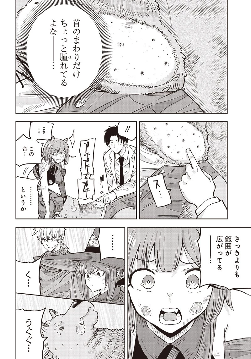 勇者一行の専属医 第1.2話 - 12