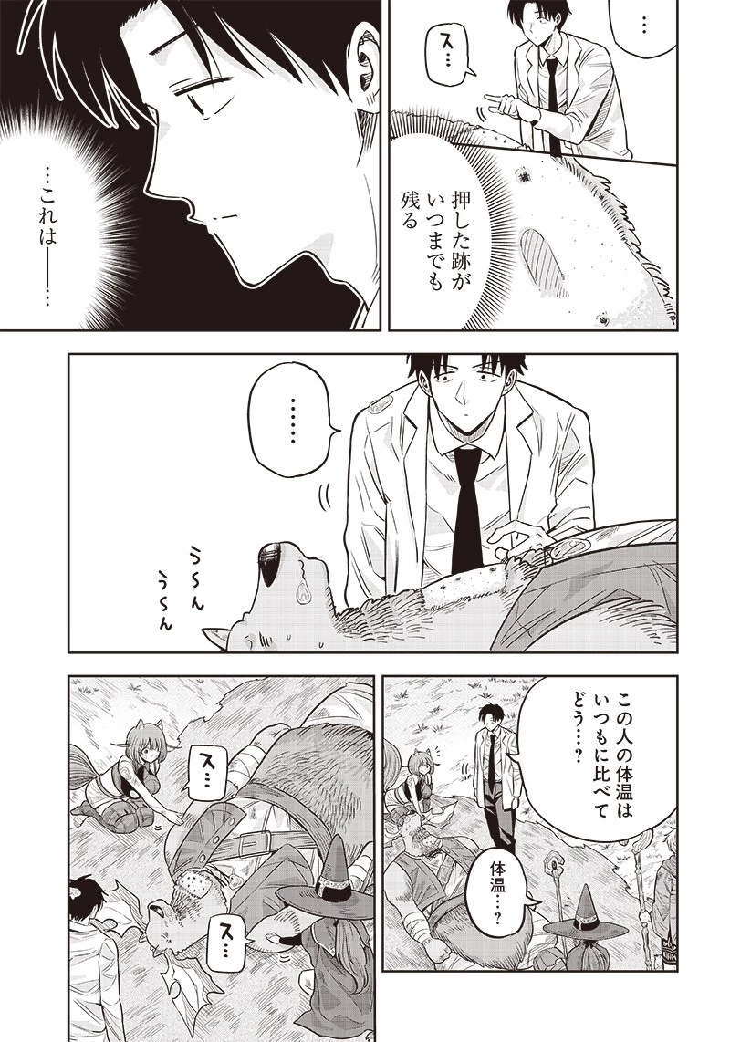 勇者一行の専属医 第1.2話 - 13