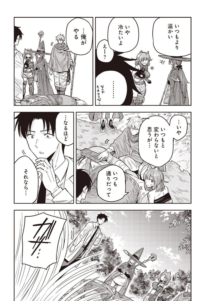 勇者一行の専属医 第1.2話 - 14