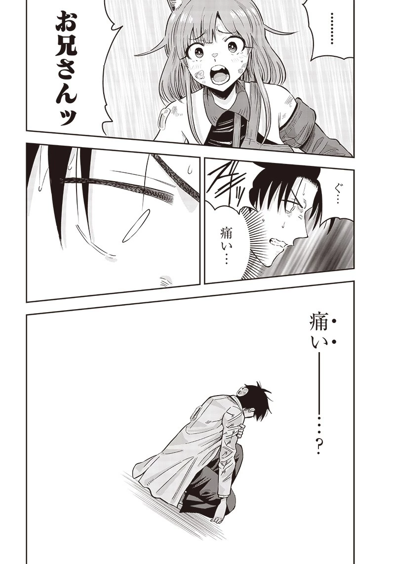 勇者一行の専属医 第1.2話 - 18