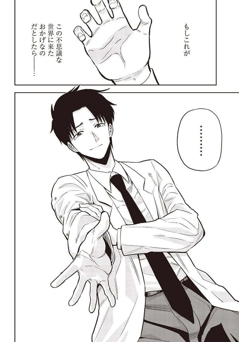 勇者一行の専属医 第1.2話 - 24