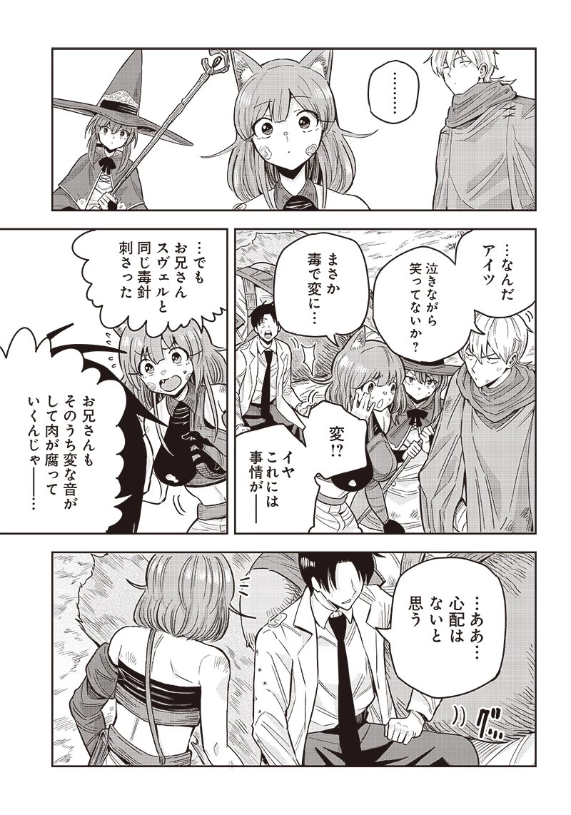 勇者一行の専属医 第1.2話 - 25