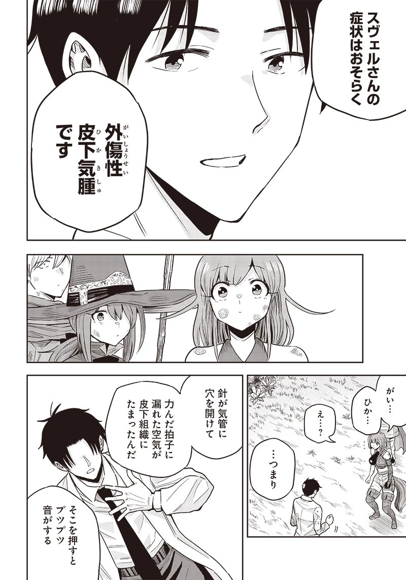 勇者一行の専属医 第1.2話 - 26