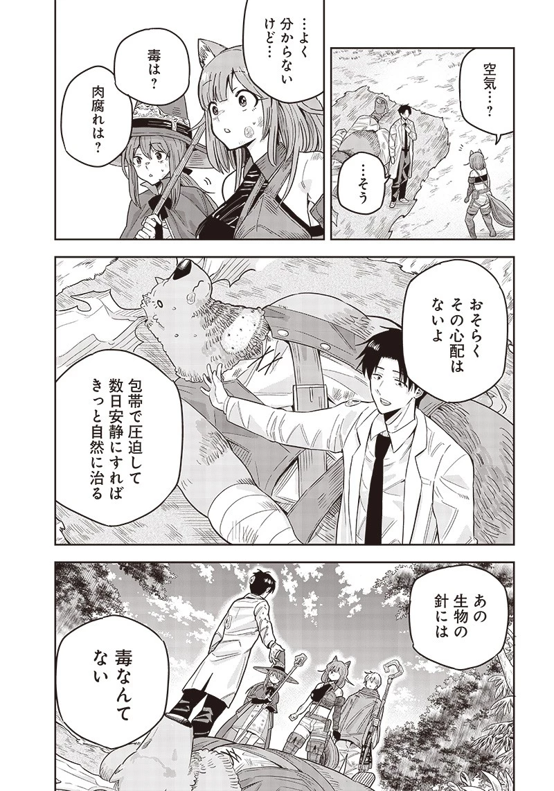 勇者一行の専属医 第1.2話 - 27