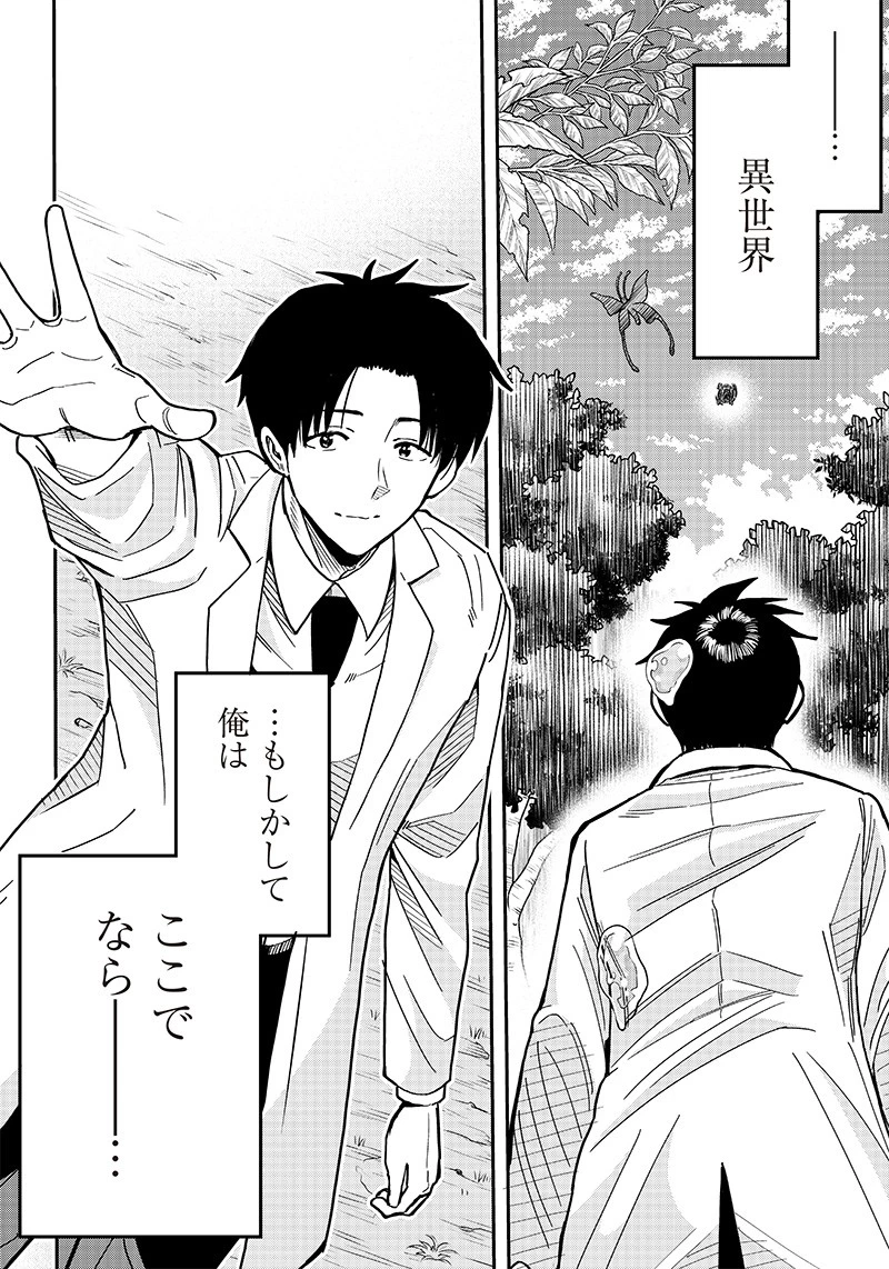 勇者一行の専属医 第2.1話 - 2