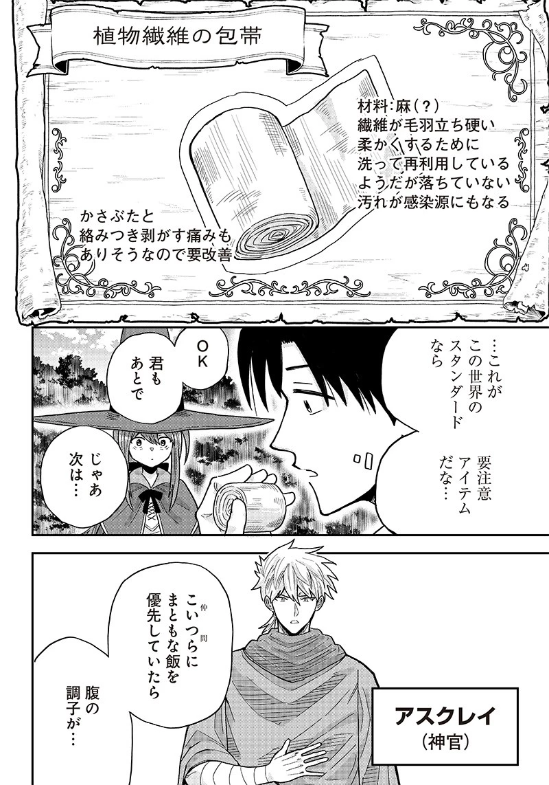 勇者一行の専属医 第2.1話 - 14