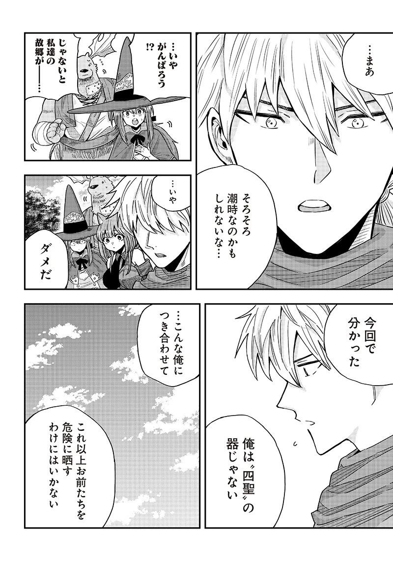 勇者一行の専属医 第2.1話 - 16