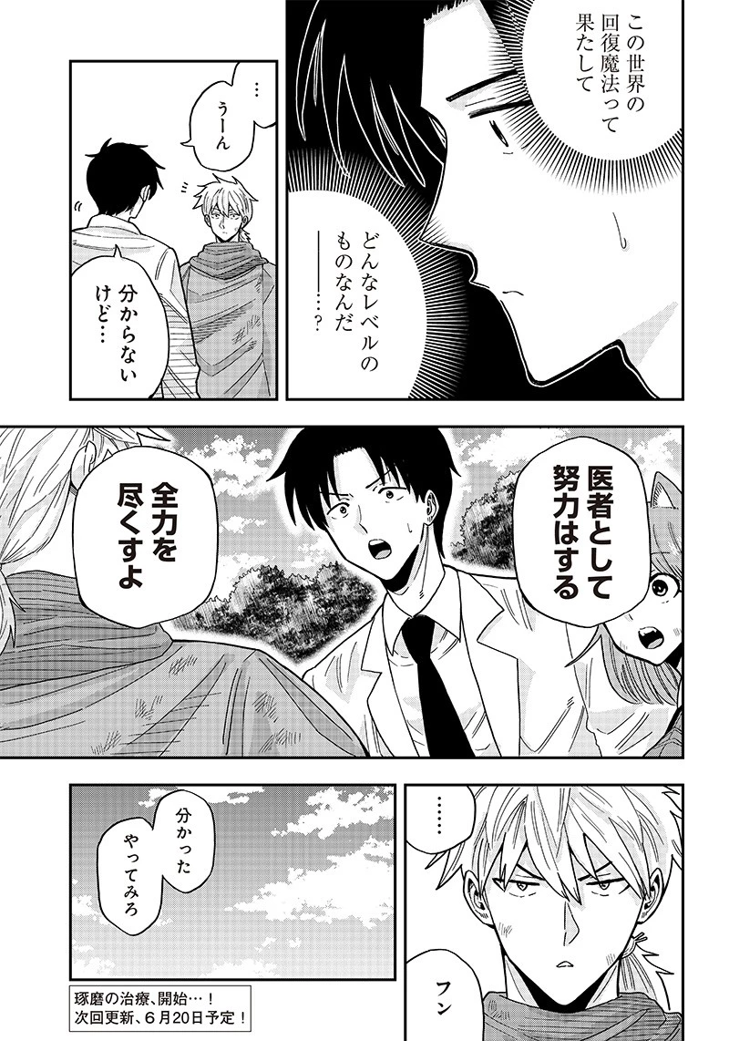 勇者一行の専属医 第2.1話 - 19