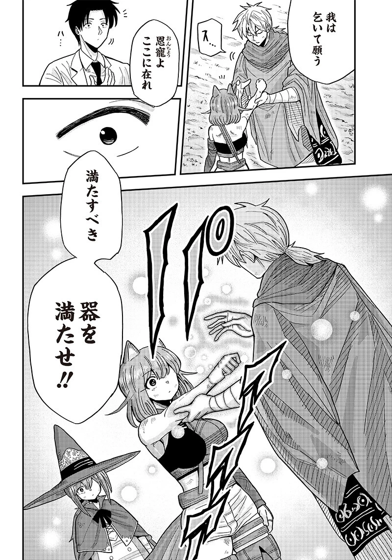 勇者一行の専属医 第2.2話 - 9