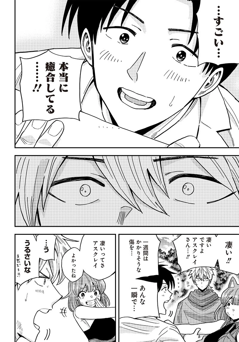 勇者一行の専属医 第2.2話 - 11