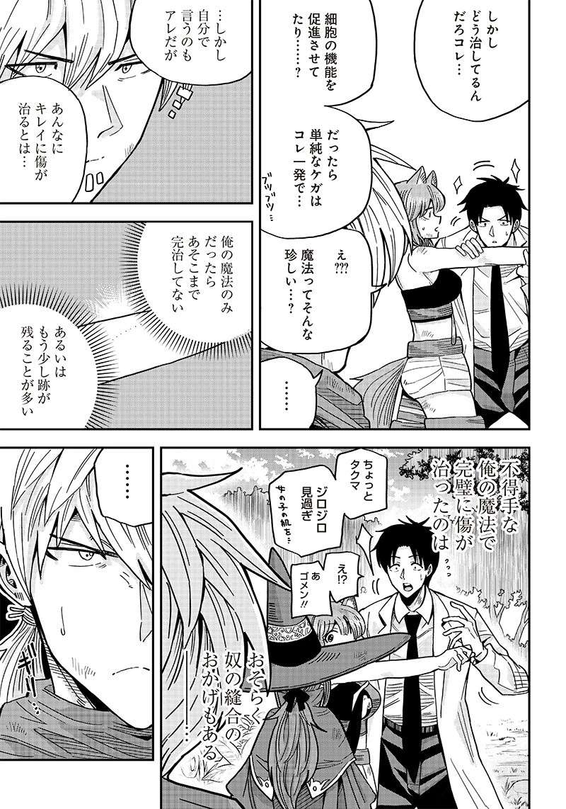 勇者一行の専属医 第2.2話 - 12