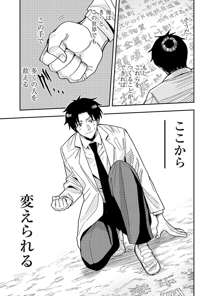 勇者一行の専属医 第2.2話 - 18