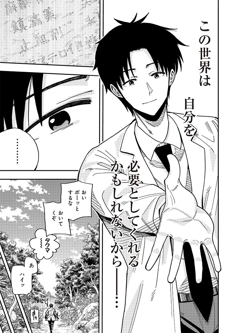 勇者一行の専属医 第2.2話 - 22