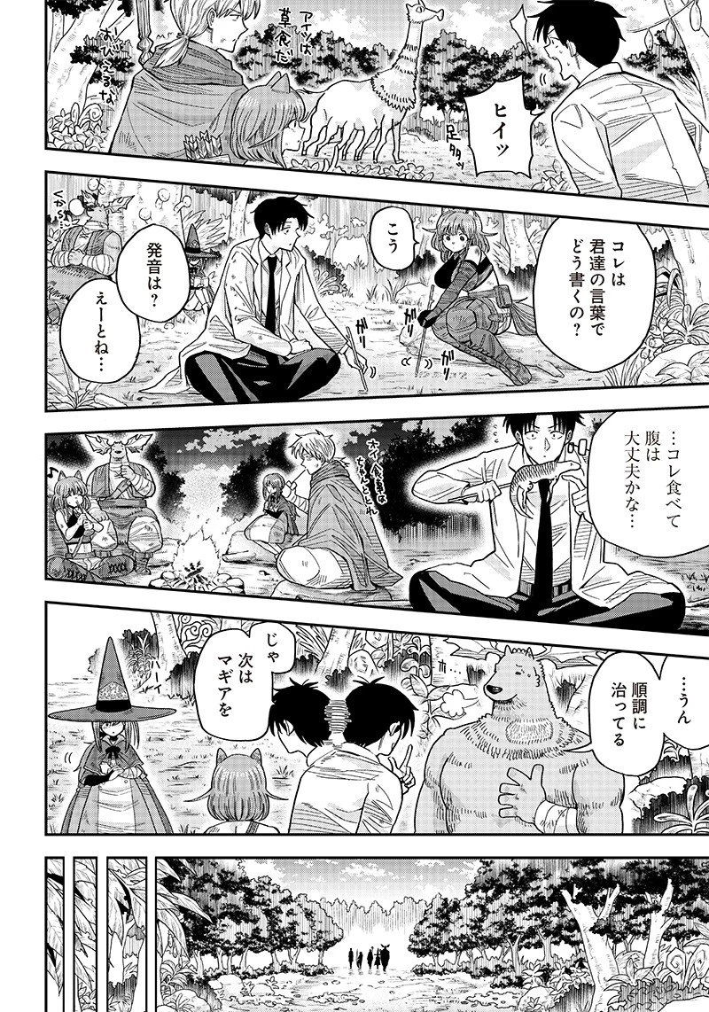 勇者一行の専属医 第2.2話 - 23