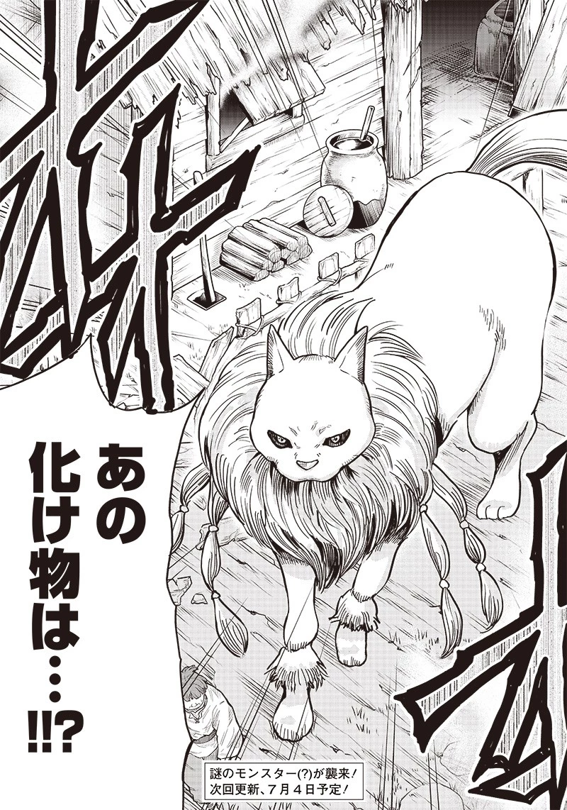 勇者一行の専属医 第2.2話 - 26